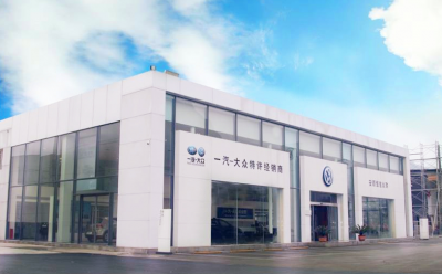 安順恒信眾聯(lián)汽車銷售服務有限公司(一汽大眾)