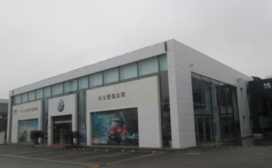 興義市恒信眾聯(lián)汽車銷售服務有限公司(一汽大眾)