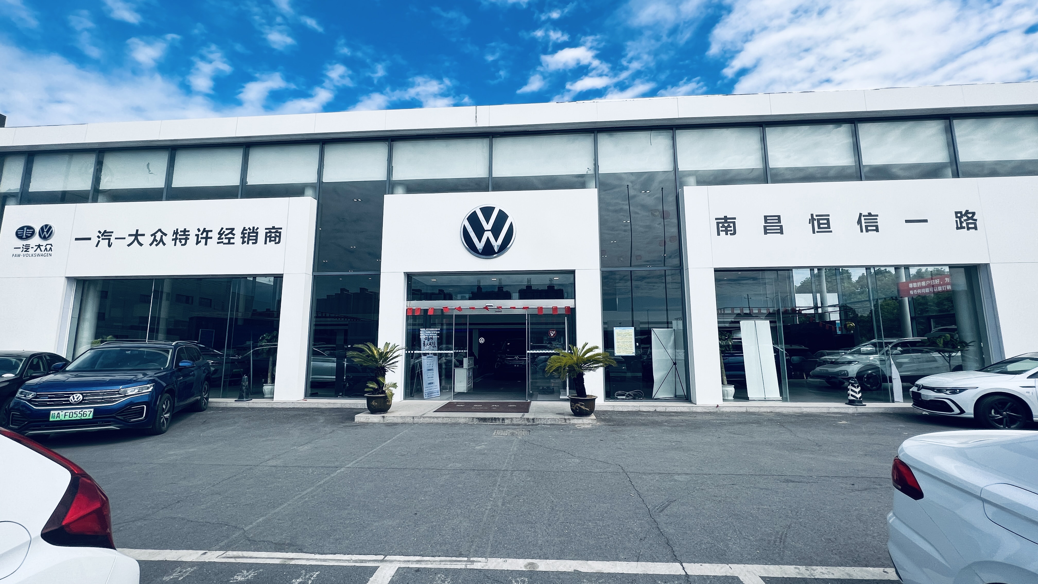 南昌恒信一路汽車銷售服務有限公司(一汽大眾)