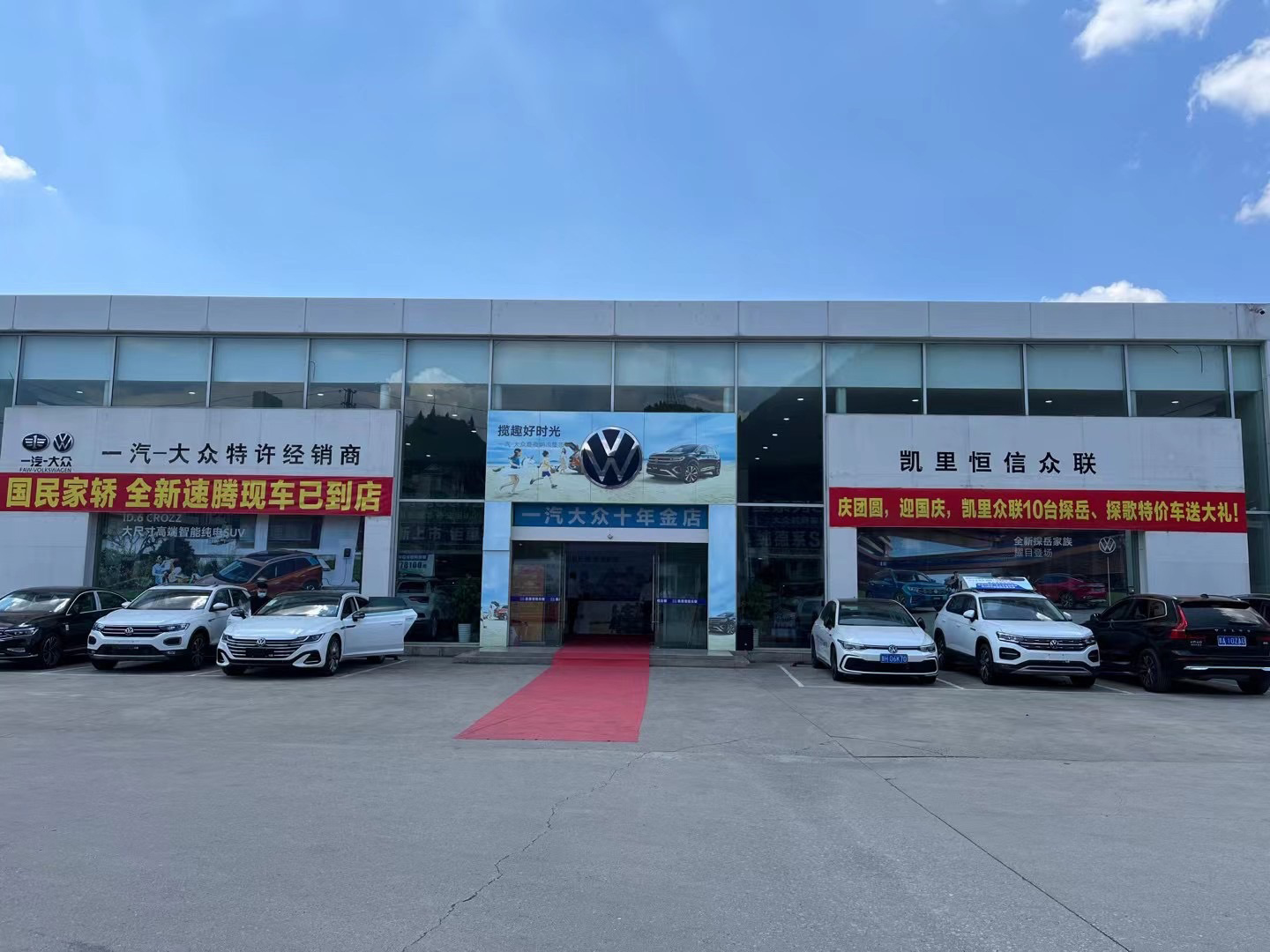 凱里恒信眾聯(lián)汽車銷售服務有限公司(一汽大眾)